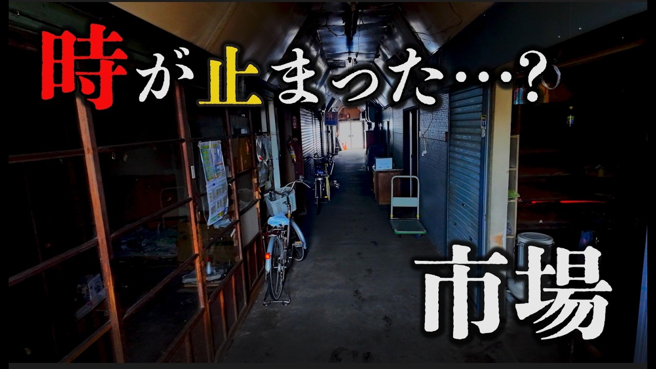 【旭川市】こんなはずじゃなかった…昭和から続く市場『ともえ市場』に入ってみたら…。