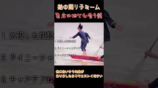 船の踊り子ミーム 東方の曲でも合う説　#ボート少年 #東方 #船の踊り子