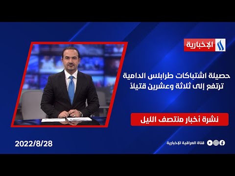 شاهد بالفيديو.. حصيلة اشتباكات طرابلس الدامية ترتفع إلى ثلاثة وعشرين قتيلاً ، وملفات أخرى في نشرة 12