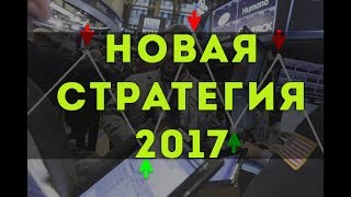 Новая прибыльная безиндикаторная стратегия на бинарные опционы Олимп Трейд и Биномо