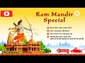 Mere Ghar Ram Aaye He || Ram Mandir 2024 | Ram Naam Se Jagmag Hai | #rambhajan #ayodhya #ram #bhajan