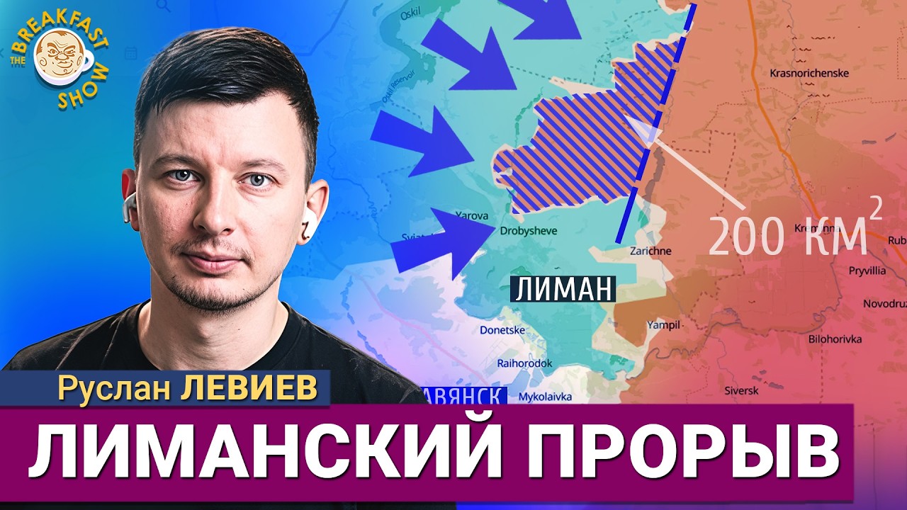 Российские войска отброшены от Лимана: как удалось успешное контрнаступлен?