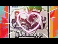 பாடல் பாயி பாயி தான் பத்தமடை படம் ராஜ�