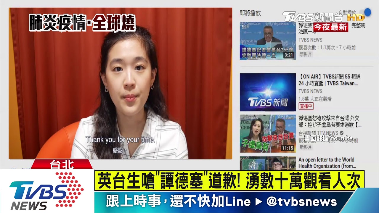 英台生嗆「譚德塞」道歉! 湧數十萬觀看人次