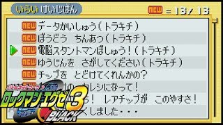 【実況】トラキチのお手伝い！バイト戦士熱斗！【ロックマンエグゼ3】#17