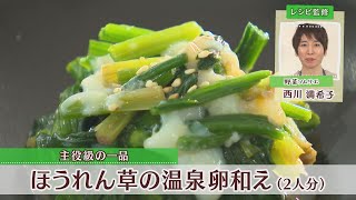 ほうれん草の温泉卵和え