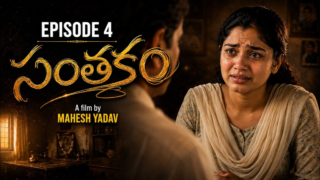 Santhakam | Kapuram | Episode 4 | Telugu Web Series | Mahesh Yadav | Mayavi Creations