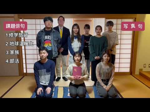 鹿児島国際大学「中学生・高校生英語俳句コンテスト2024」