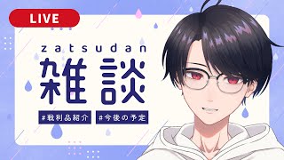 【雑談 / Zatsudan】手元配信しながらお話する / HANDCAM and Free Talk【VTuber】