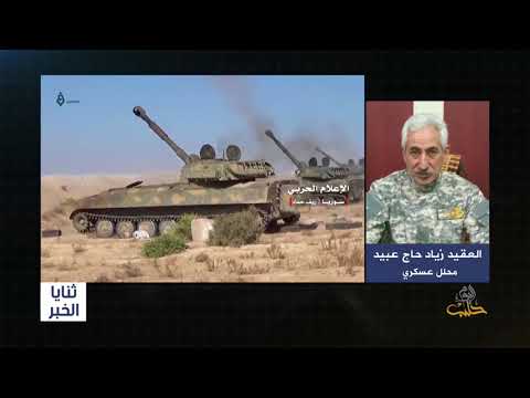 حلقة من برنامج ثنايا الخبر بعنوان : "خيارات الفصائل بعد سيطرة النظام على سنجار في إدلب"