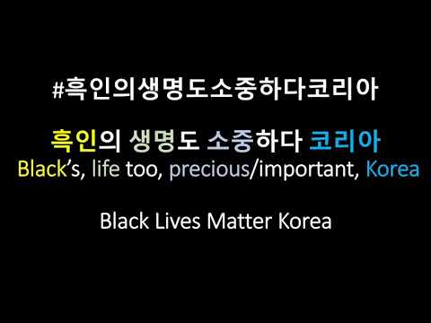 Learn Korean with #BlackLivesMatterKorea hashtags on social media