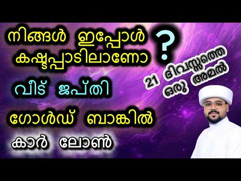 ഫലം ഉറപ്പ് 21 ദിവസ്സം നിങ്ങൾ മുടങ്ങാതെ ചെയ്യാൻ റെഡിയാണോ?#malayalam #irbad #motivation