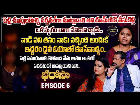 Bharosa Episode 6 | Dr.Kalyan Chakravarthy | Advocate Ramya | Sreevani