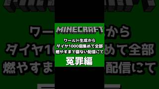 冤罪やめてね　#マイクラ  #shorts　#vtuber