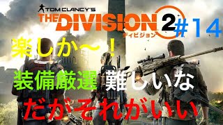 ついに来たよディビジョン2やーる#14野良猫ミッション!
