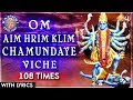 Om Aim Hrim Klim Chamundaye Viche 108 Times Popular Durga Chant With Lyrics Mantra For Success