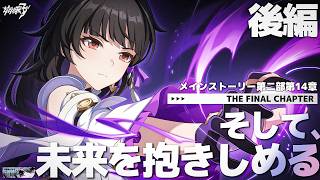 【 #崩壊3rd 】〈夜の部〉第二部第14章「そして、未来を抱きしめる」ラストまで【#HonkaiImpact3rd / 白亜リラ/Vtuber】