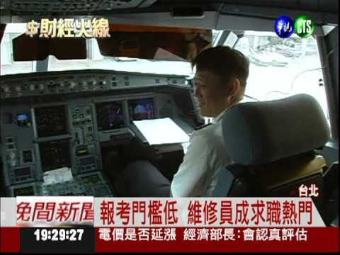 航空業缺很大 說明會擠爆了!