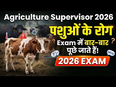 Animal Disease MCQ | Agriculture Supervisor Classes | Animal Husbandry Marathon Class MCQ