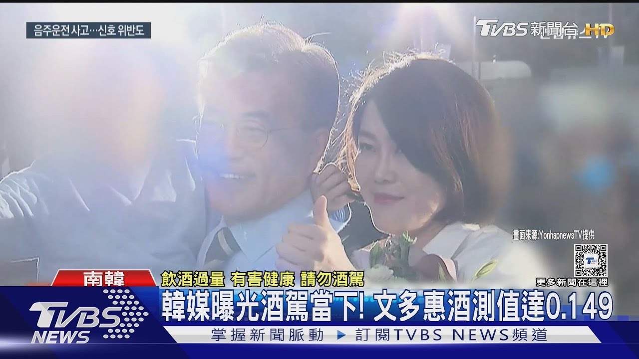 無視紅燈亂竄!文在寅女兒深夜酒駕擦撞計程車