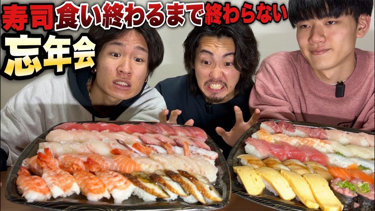 寿司食い終わるまでAIに質問攻めされる忘年会生配信！！