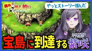 【＃海のぬし釣り】Part3やっと宝島に到達する紫咲　【切り抜き動画】