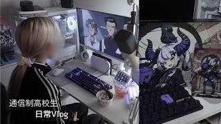 【日常Vlog】通信制高校生の1日。メンクリ、レポート、Twitter万バズ、REALFORCEキーボード開封