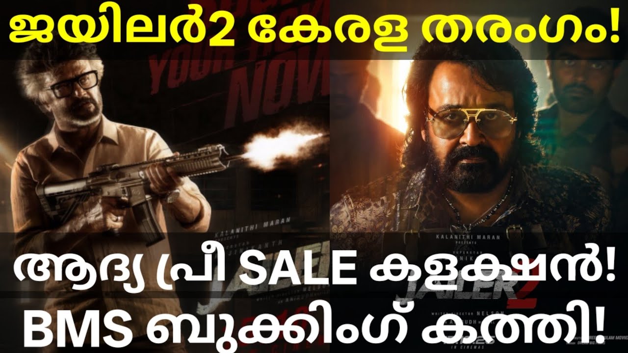 Jailer2 Kerala Collection |Jailer2 Kerala Heavy Booking #Mohanlal #Rajinikanth #Jailer2Collection 