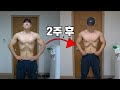 2주 동안 매일 베큠 운동을 해봤습니다. (동기부여?)