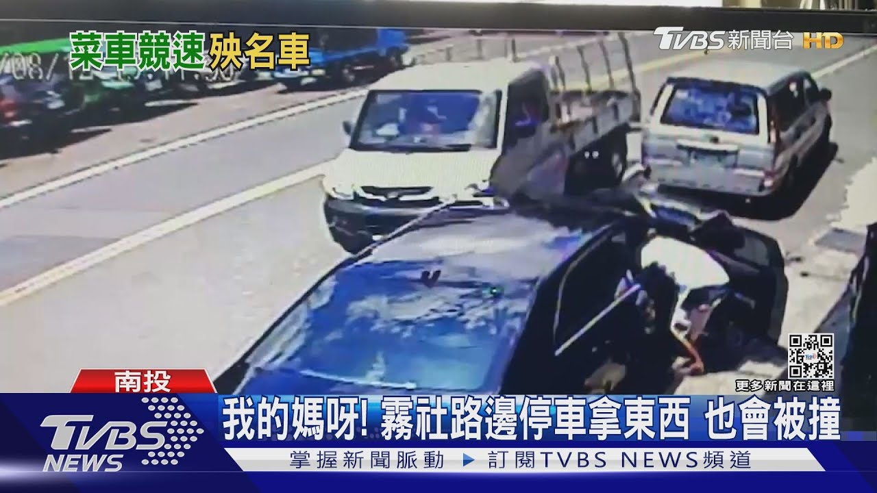 我的媽呀! 賓士車停邊線外拿東西也會被撞