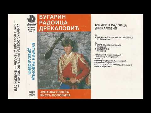 Narodni Guslar Radojica Bugarin   Smrt Vojvode Drekala