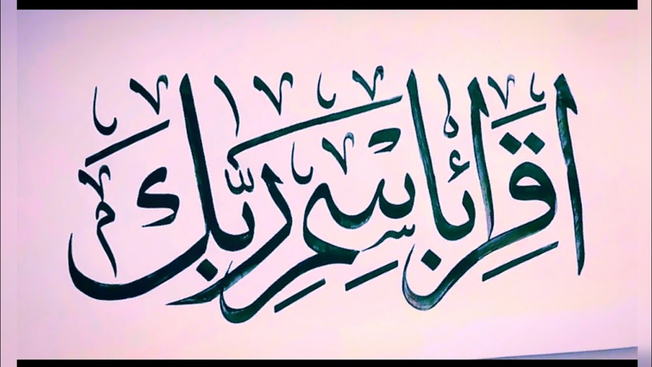 Most beautiful Arabic calligraphy|Islamic calligraphy|How to write Iqra Bismi Rabicalazee in Arabic