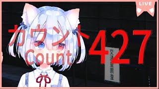 【カウント４２７】🍭初見😺ほのぼの実況🎮 #vtuber
