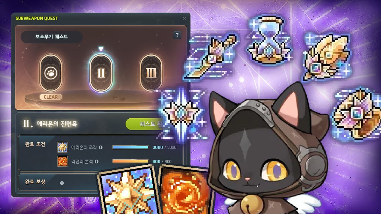 MapleStory END GAME Astra Secondary Weapon - All you need to know!