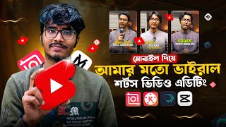 Download lagu মোবাইলে SHORTS ভিডিও এডিটিং শিখুন ২০২৬ 📱 | Shorts Video Editing Tutorial Bangla 🔥 mp3