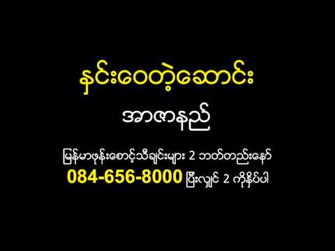 Hnin Way Tae Saung - R Zar Ni