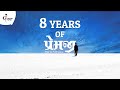 8 Years of Premji  | Premji Rise Of A Warrior | Gujarati Film | Vijaygiri Bava | Vijaygiri Filmos