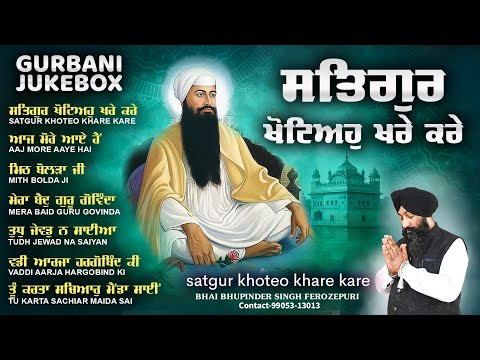 Satgur khoteo khare kare|latest gurbani kirtan jukebox|Bhai Bhupinder singh ferozepuri|#gurbani 