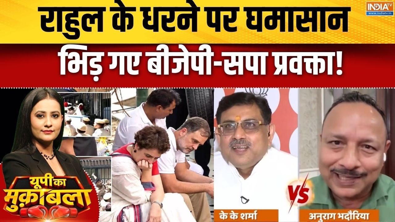 Rahul Gandhi Protest: राहुल के धरने पर घमासान भिड़ गए बीजेपी-सपा प्?