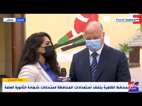  محافظ القاهرة يوضح استعدادات المحافظة لامتحانات شهادة الثانوية العامة