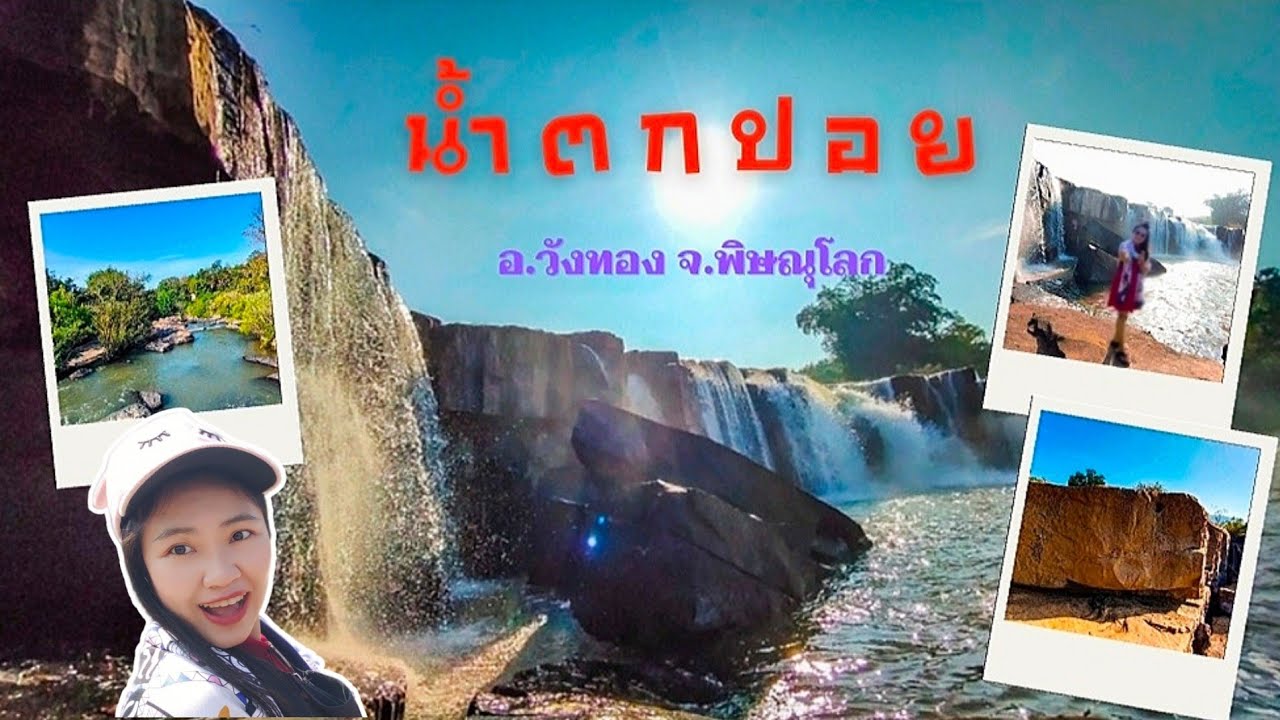 Poi Waterfall