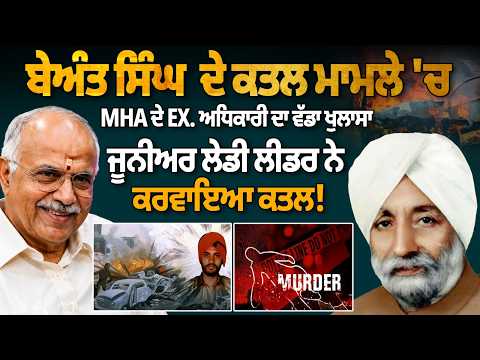 Breaking News : Beant Singh Murder Case R.V.S Mani Big Explosive Claim Sparks Debate | Satluj Movie File Photo.