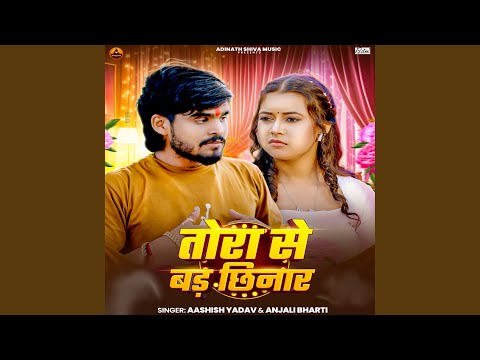Tora Se Bad Chhinar — watch video