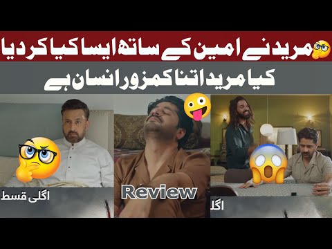 Namak Haram Episode 16 | Namak Haram Ep 17 Teaser | Review |  [ Imran Ashraf, Sarah Khan ] HUM TV