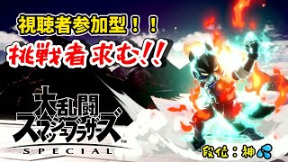 【スマブラ配信】17:00から参加型！※固定コメント読んでね／魅せプフォックス勢によるスマブラ配信「横型」