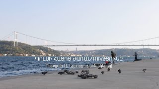 Պոլսահայ ժառանգությունը. Բեյօղլուի Ս. Երրորդություն եկեղեցի