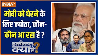 Haqiqat Kya Hai: Is the opposition uniting against PM Modi for the 2024 elections?