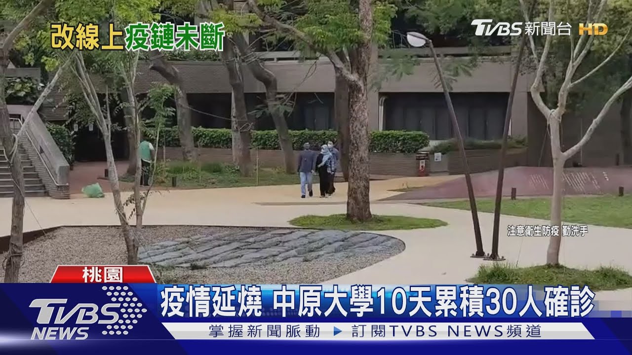 防宿舍群聚感染 中原大一生延長線上課程