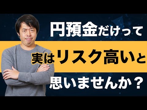 損失が怖くて資産運用に踏み出せない富裕層がまず始める第一歩