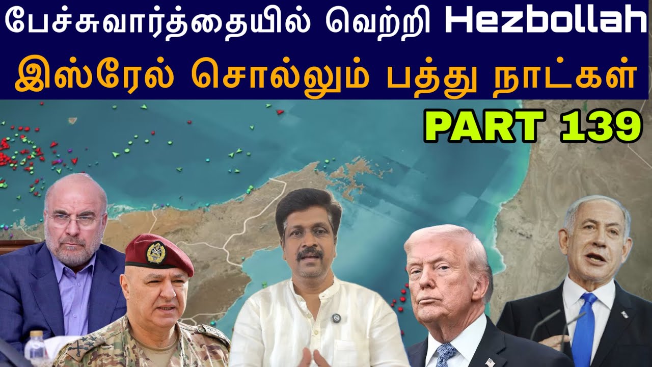 Update #139 Lebanon பேச்சுவார்த்தையில் வெற்றி Hezbollah I Israel 10 days ceasefire I Ravikum